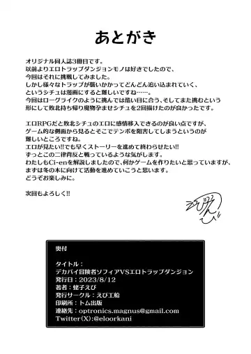 [Ebi] Dekapai Boukensha Sophie VS Ero Trap Dungeon Fhentai - Page 33