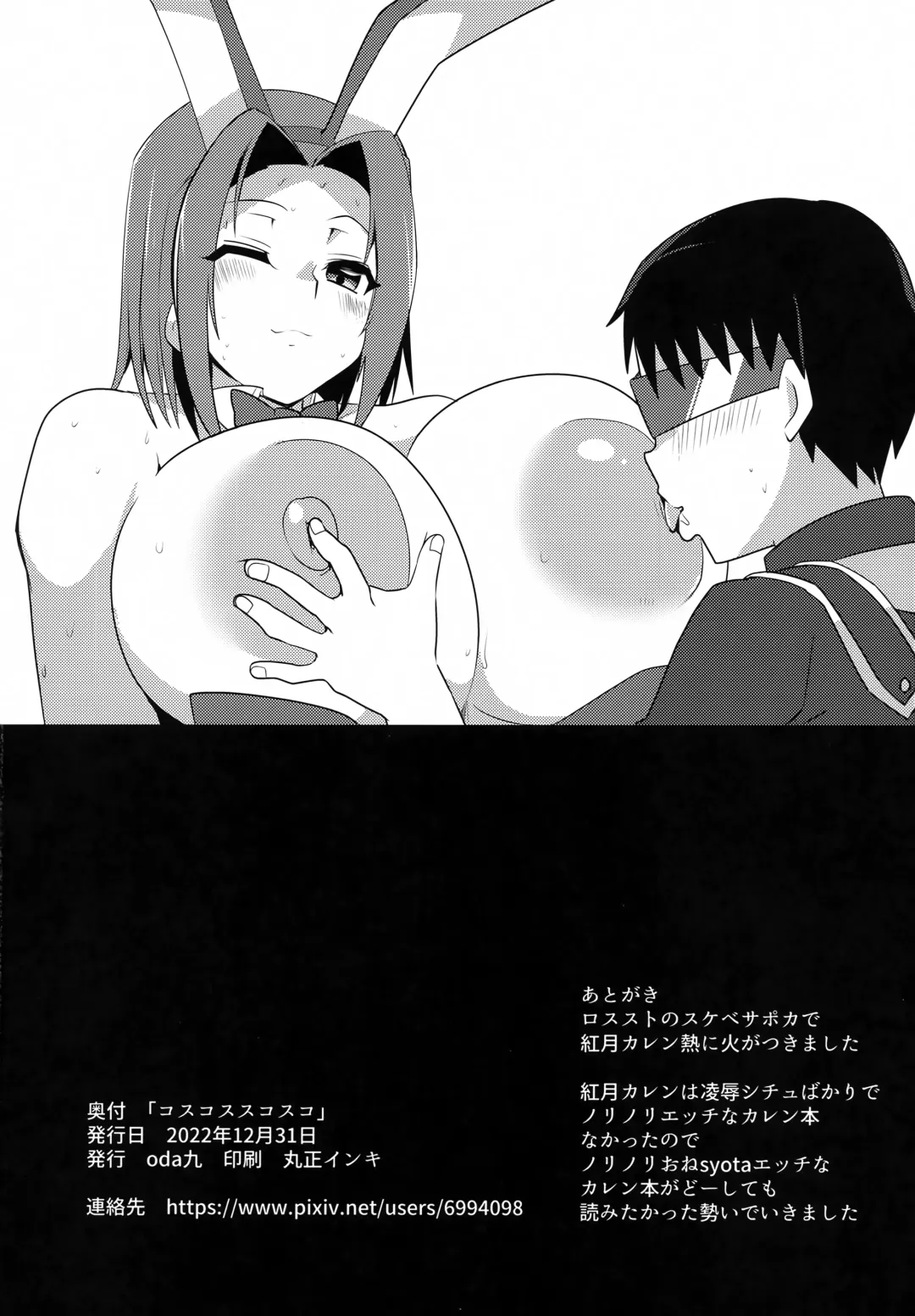 [Oda] Kosukosu Sukosuko Fhentai - Page 25