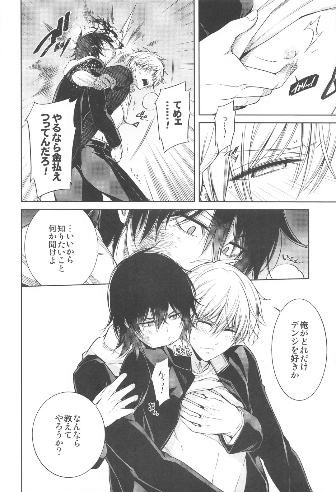 MMDN - WORLD'S END 1999 Fhentai - Page 19