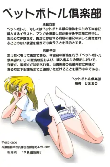 [Usso] PET Bottle Club Vol. 1 Fhentai - Page 2