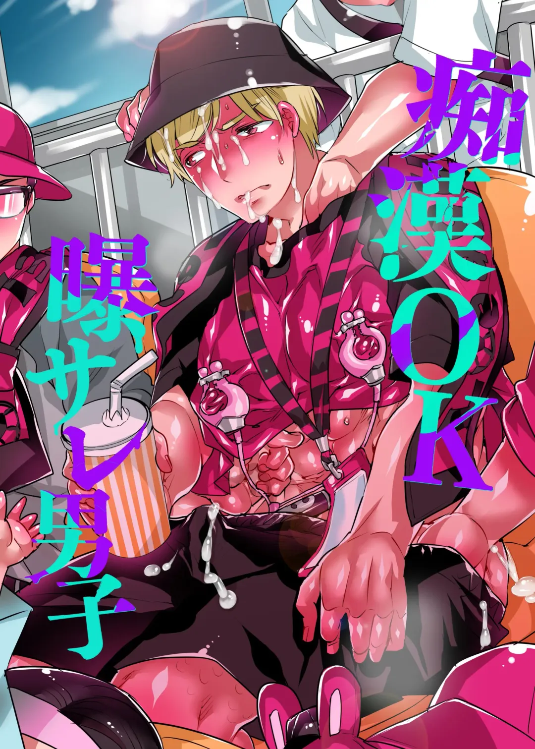 [Inochi Wazuka] 痴漢OK曝サレ男子 Fhentai - Page 1