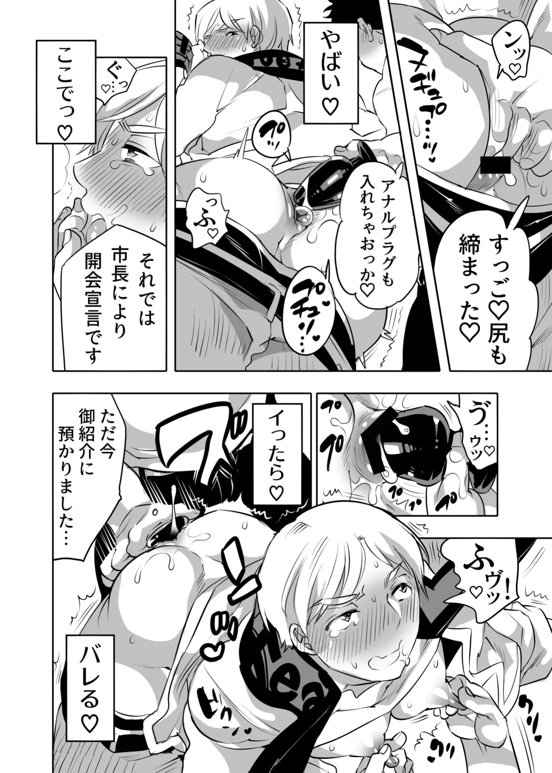 [Inochi Wazuka] 痴漢OK曝サレ男子 Fhentai - Page 12