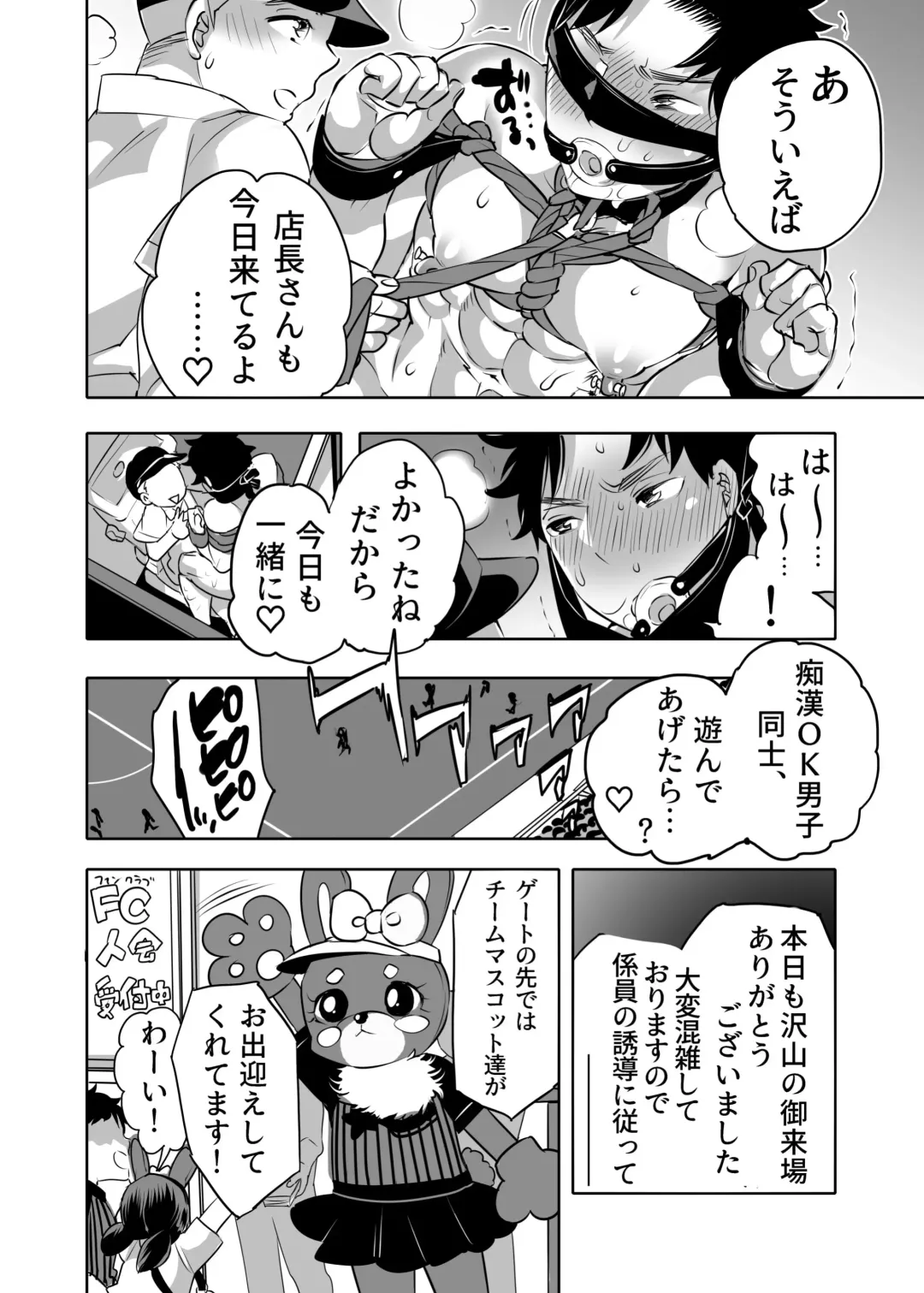 [Inochi Wazuka] 痴漢OK曝サレ男子 Fhentai - Page 40