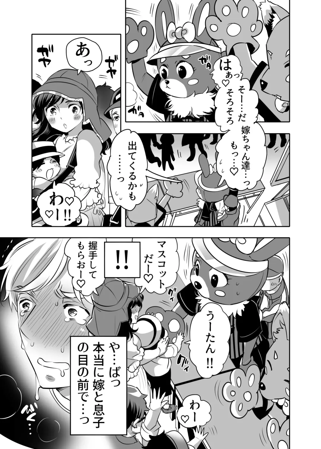 [Inochi Wazuka] 痴漢OK曝サレ男子 Fhentai - Page 45