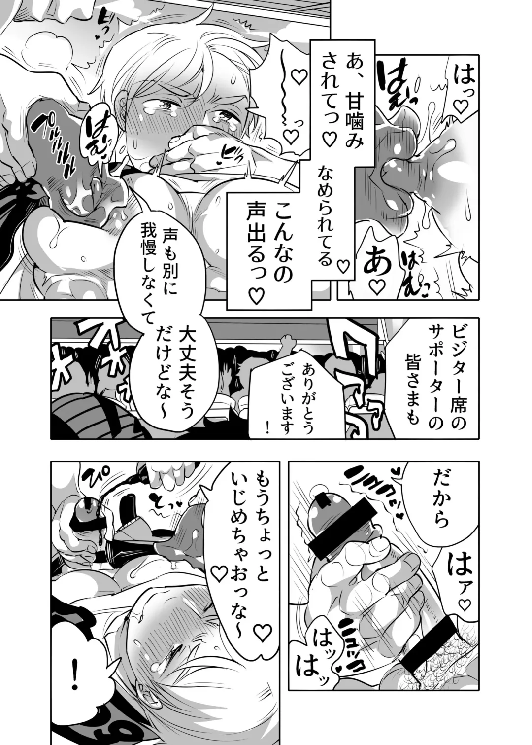 [Inochi Wazuka] 痴漢OK曝サレ男子 Fhentai - Page 9