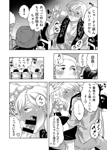 [Inochi Wazuka] 痴漢OK曝サレ男子 Fhentai - Page 16