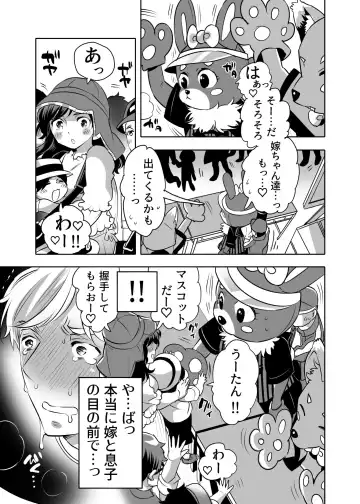 [Inochi Wazuka] 痴漢OK曝サレ男子 Fhentai - Page 45