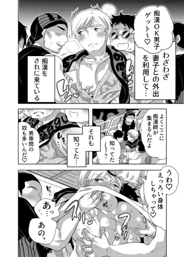 [Inochi Wazuka] 痴漢OK曝サレ男子 Fhentai - Page 6