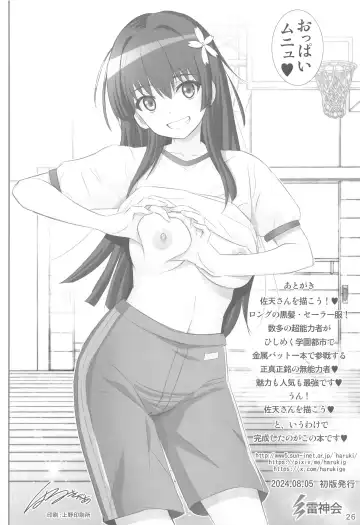 [Haruki Genia] Toaru Saten no  Experience - Saten's Experience. Fhentai - Page 25
