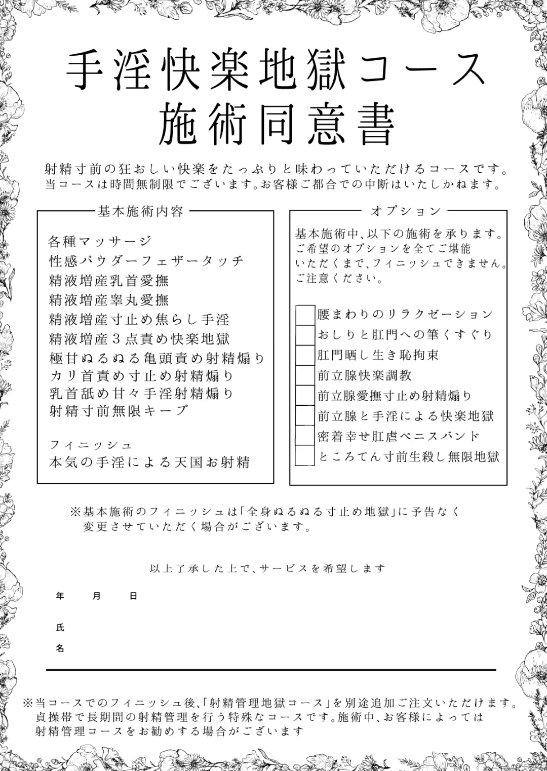 [Dhibi] Masturbation Pleasure Hell Course Treatment Contract | Shuin Kairaku Jigoku Kosu Sejutsu Dōisho Fhentai - Page 2