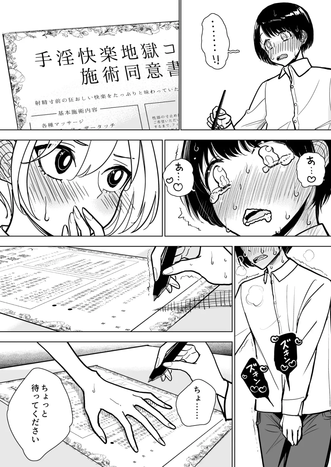 [Dhibi] Masturbation Pleasure Hell Course Treatment Contract | Shuin Kairaku Jigoku Kosu Sejutsu Dōisho Fhentai - Page 52