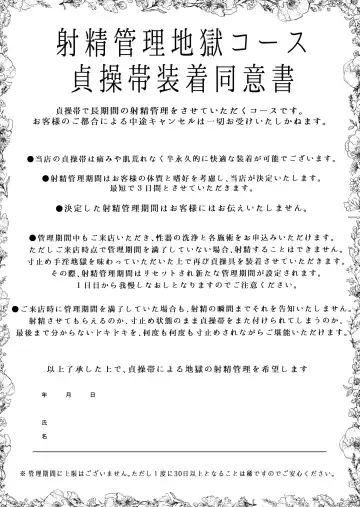 [Dhibi] Masturbation Pleasure Hell Course Treatment Contract | Shuin Kairaku Jigoku Kosu Sejutsu Dōisho Fhentai - Page 42