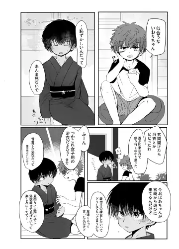 [Ematsuko] Samaakosupureishon Fhentai - Page 2