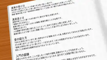 真実の愛入門編 Fhentai - Page 14