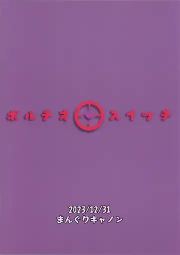 [Bang-you] Portio switch CASE: Natsumi Fhentai - Page 26