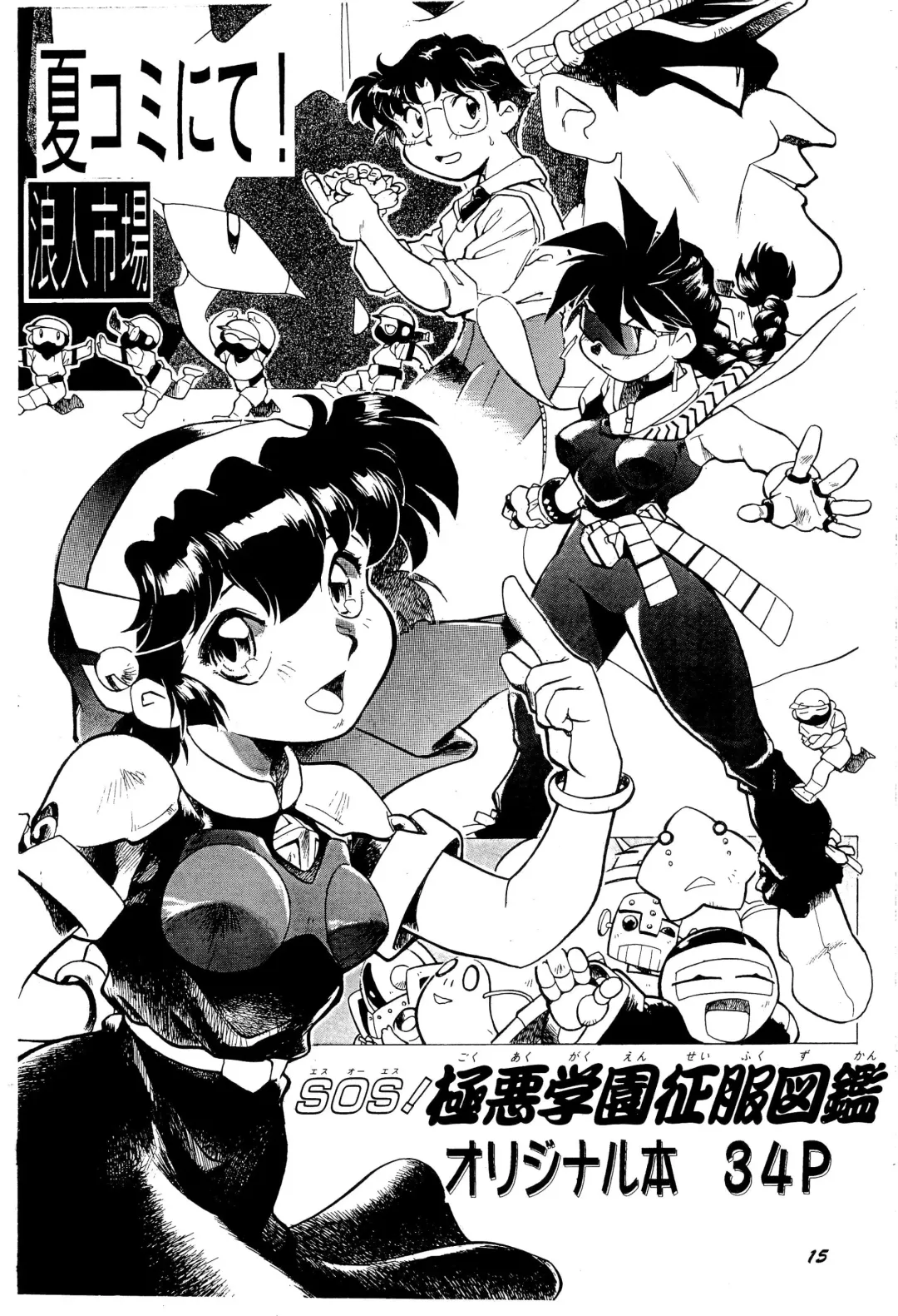 [Dohi Kensuke] Cherry Cherry no Suteki na Bouken Fhentai - Page 17