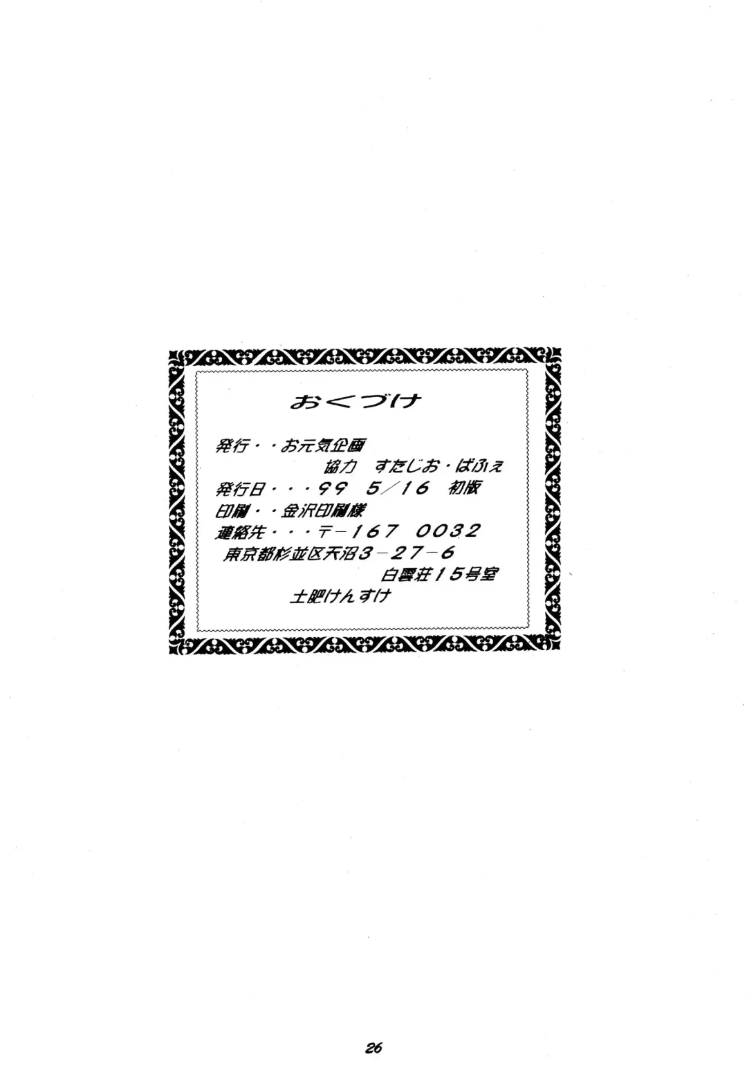 [Dohi Kensuke] Cherry Cherry no Suteki na Bouken Fhentai - Page 28