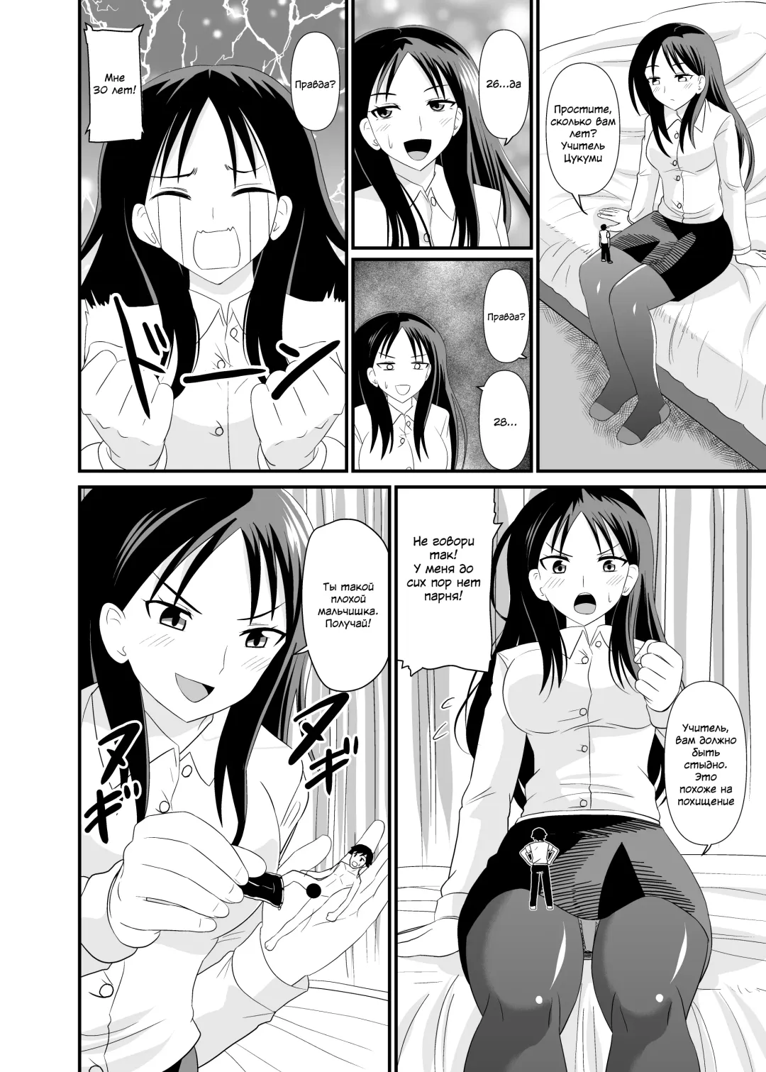 [Marushamo - Shivharu] Size difference Sex | Секс с разницей в размере Fhentai - Page 7