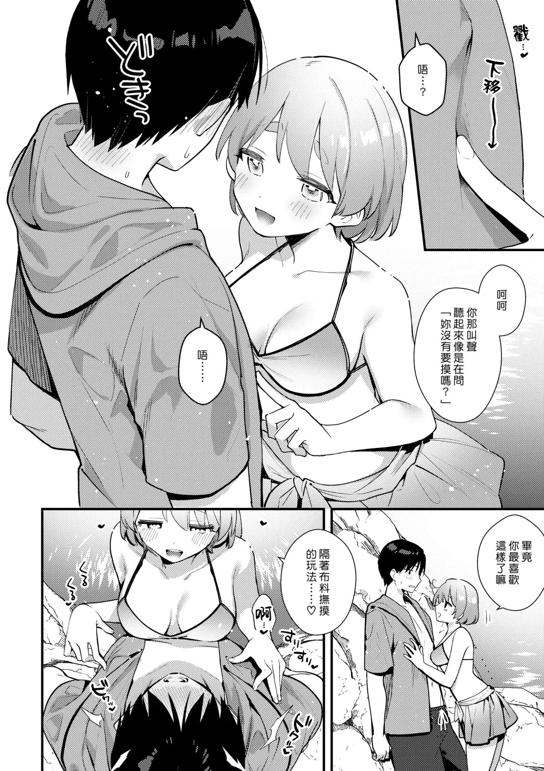 [Sakuraba Rokusuke] Futanari Kanojo no Mizugi ni Komara Sareru Kai | 扶他女友的泳裝讓我很困擾之篇 Fhentai - Page 10