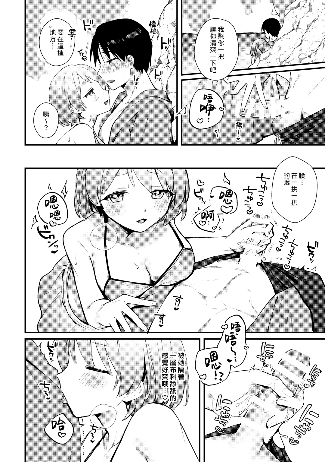 [Sakuraba Rokusuke] Futanari Kanojo no Mizugi ni Komara Sareru Kai | 扶他女友的泳裝讓我很困擾之篇 Fhentai - Page 12