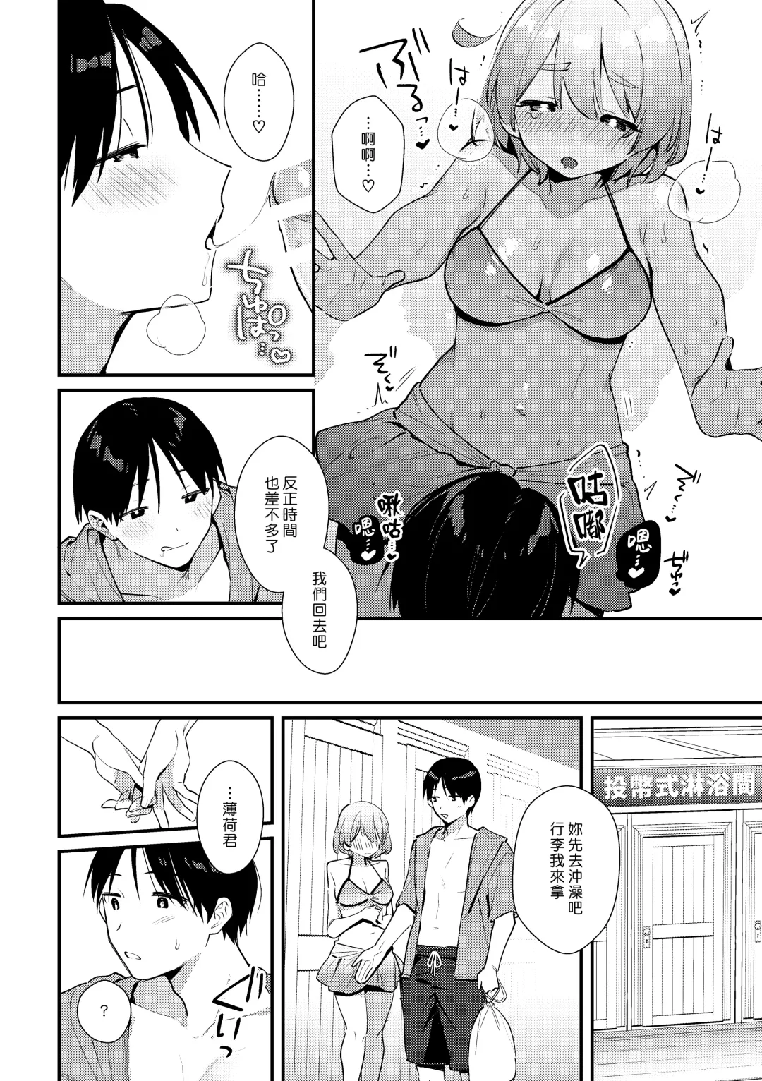 [Sakuraba Rokusuke] Futanari Kanojo no Mizugi ni Komara Sareru Kai | 扶他女友的泳裝讓我很困擾之篇 Fhentai - Page 16