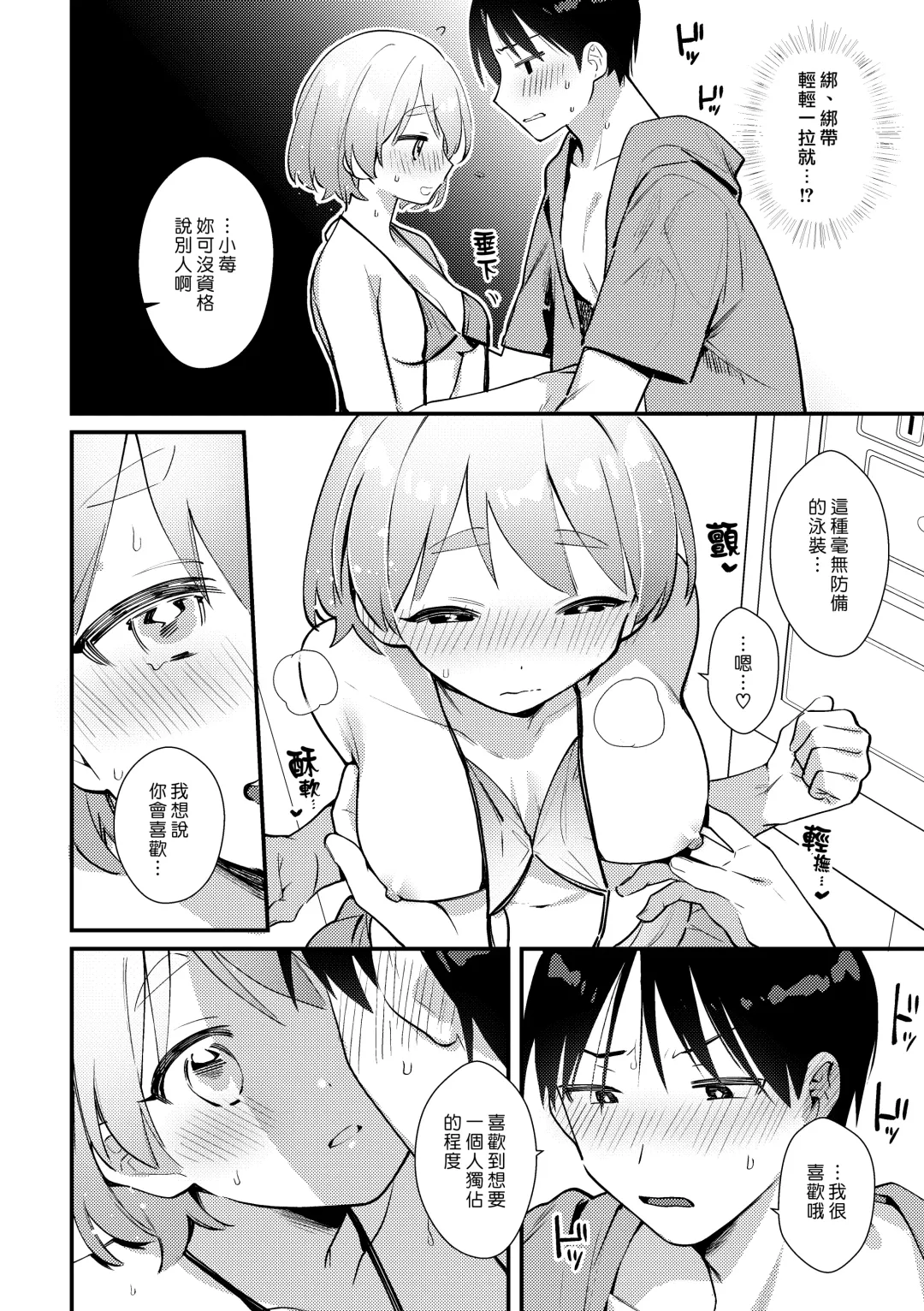 [Sakuraba Rokusuke] Futanari Kanojo no Mizugi ni Komara Sareru Kai | 扶他女友的泳裝讓我很困擾之篇 Fhentai - Page 18