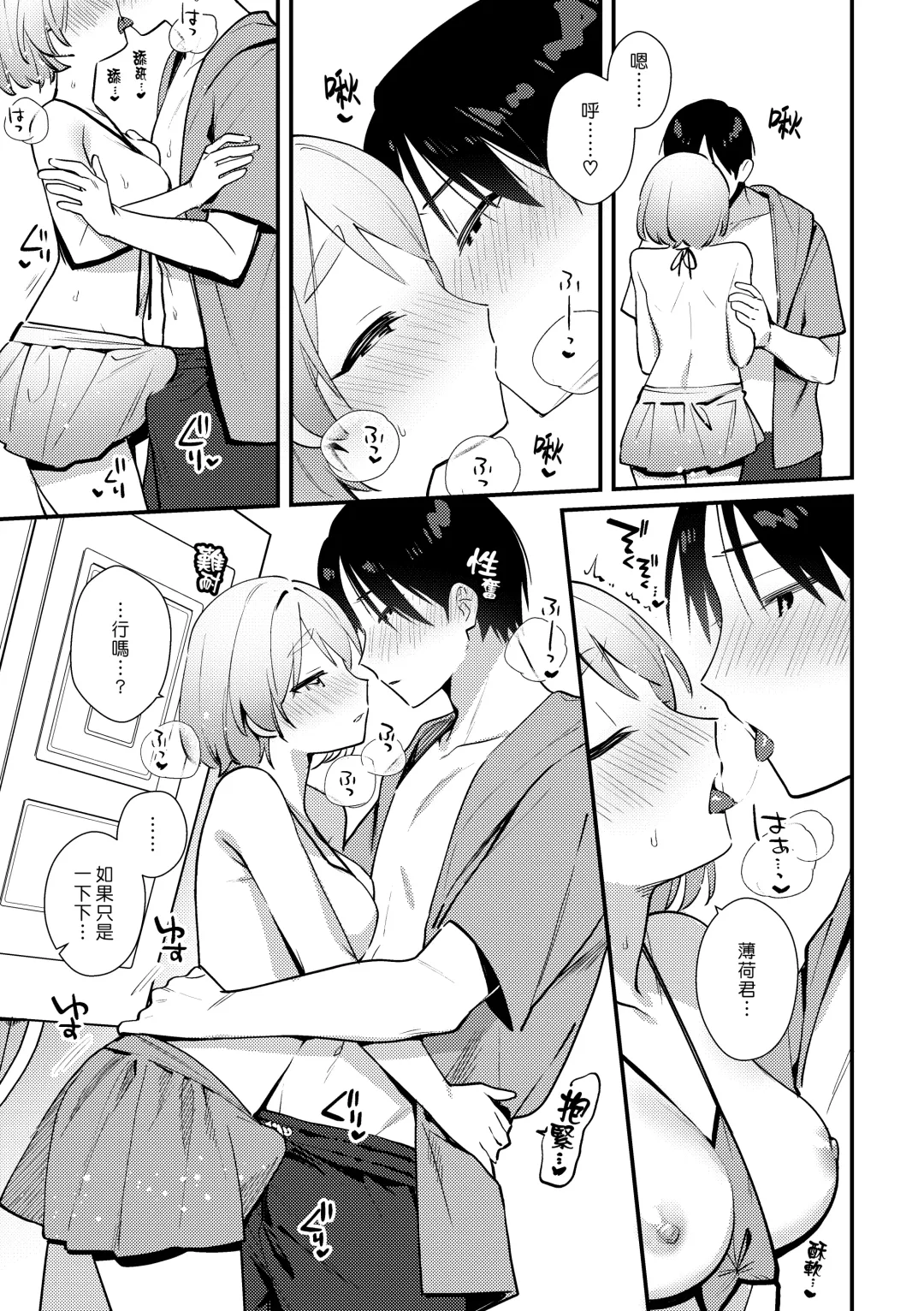 [Sakuraba Rokusuke] Futanari Kanojo no Mizugi ni Komara Sareru Kai | 扶他女友的泳裝讓我很困擾之篇 Fhentai - Page 19