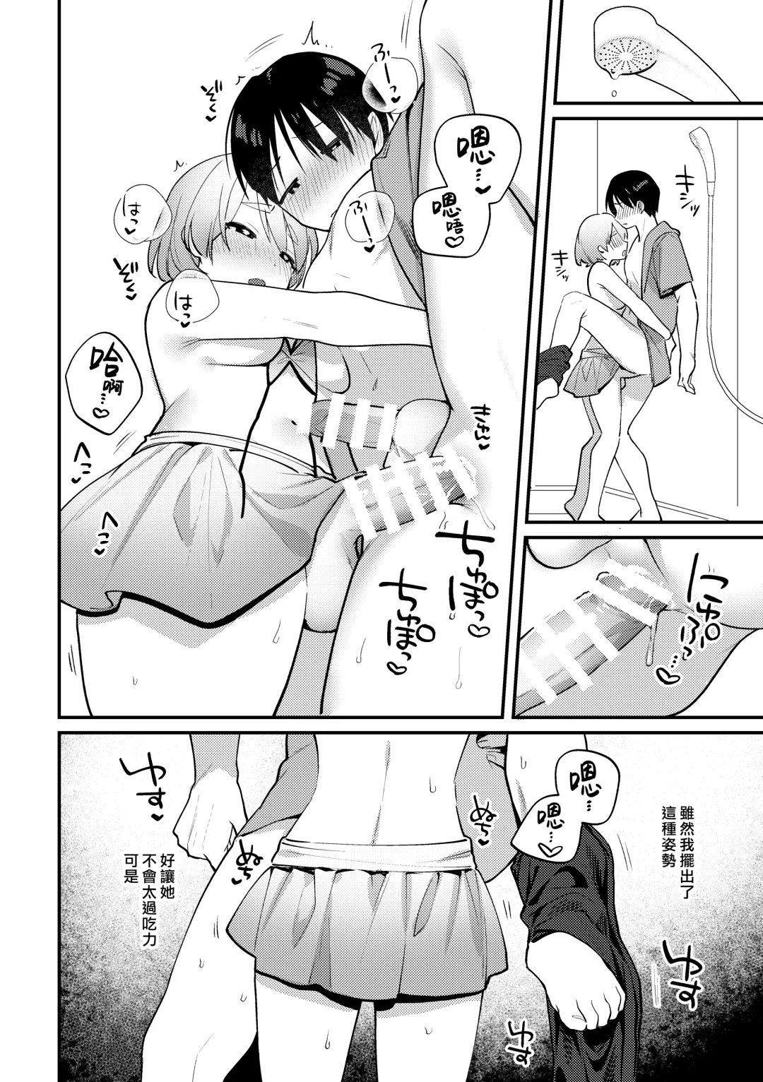 [Sakuraba Rokusuke] Futanari Kanojo no Mizugi ni Komara Sareru Kai | 扶他女友的泳裝讓我很困擾之篇 Fhentai - Page 20