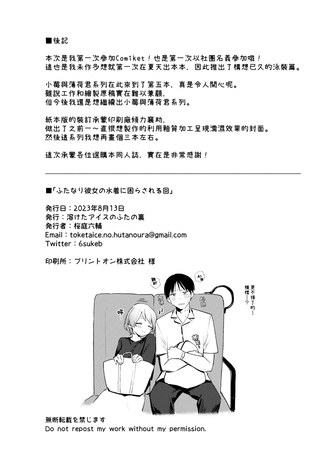 [Sakuraba Rokusuke] Futanari Kanojo no Mizugi ni Komara Sareru Kai | 扶他女友的泳裝讓我很困擾之篇 Fhentai - Page 28