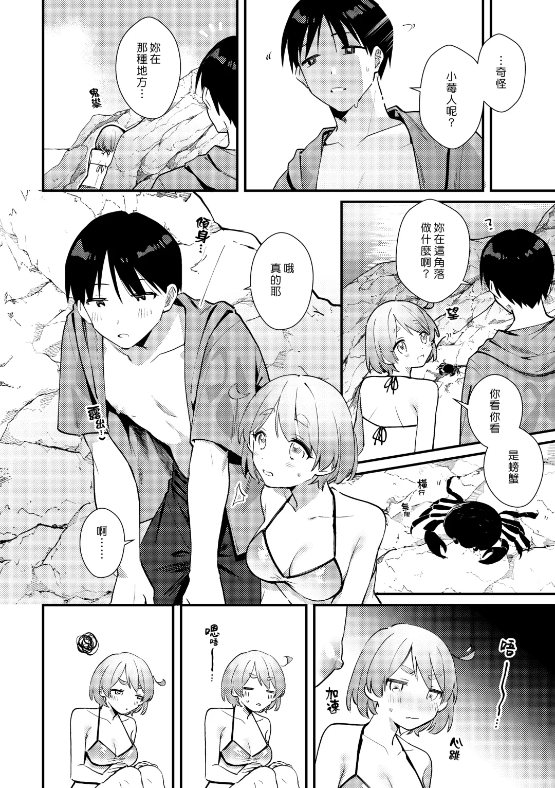 [Sakuraba Rokusuke] Futanari Kanojo no Mizugi ni Komara Sareru Kai | 扶他女友的泳裝讓我很困擾之篇 Fhentai - Page 8