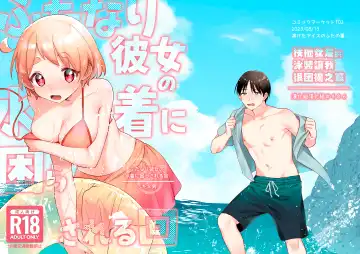 Read [Sakuraba Rokusuke] Futanari Kanojo no Mizugi ni Komara Sareru Kai | 扶他女友的泳裝讓我很困擾之篇 - Fhentai