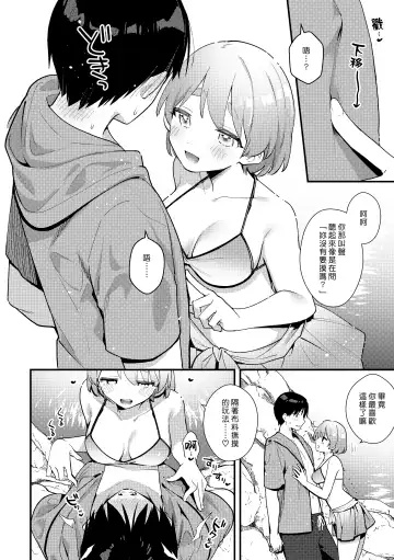 [Sakuraba Rokusuke] Futanari Kanojo no Mizugi ni Komara Sareru Kai | 扶他女友的泳裝讓我很困擾之篇 Fhentai - Page 10