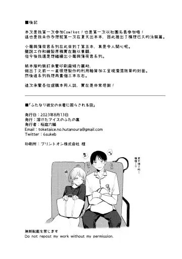 [Sakuraba Rokusuke] Futanari Kanojo no Mizugi ni Komara Sareru Kai | 扶他女友的泳裝讓我很困擾之篇 Fhentai - Page 28