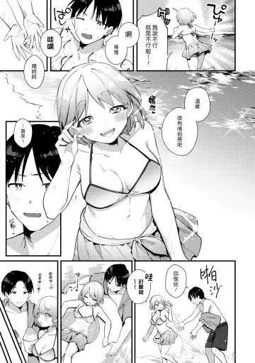 [Sakuraba Rokusuke] Futanari Kanojo no Mizugi ni Komara Sareru Kai | 扶他女友的泳裝讓我很困擾之篇 Fhentai - Page 7