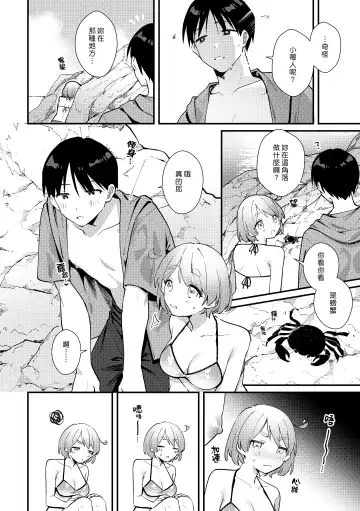 [Sakuraba Rokusuke] Futanari Kanojo no Mizugi ni Komara Sareru Kai | 扶他女友的泳裝讓我很困擾之篇 Fhentai - Page 8
