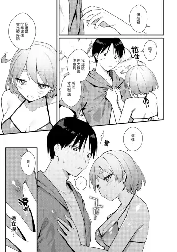 [Sakuraba Rokusuke] Futanari Kanojo no Mizugi ni Komara Sareru Kai | 扶他女友的泳裝讓我很困擾之篇 Fhentai - Page 9