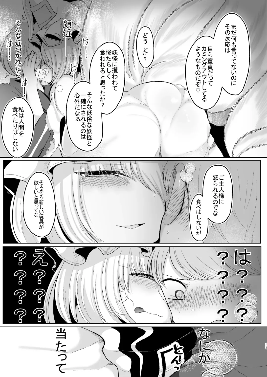 [Miyase Nukko] Omae ga Watashi no Mesu ni Nare Fhentai - Page 12