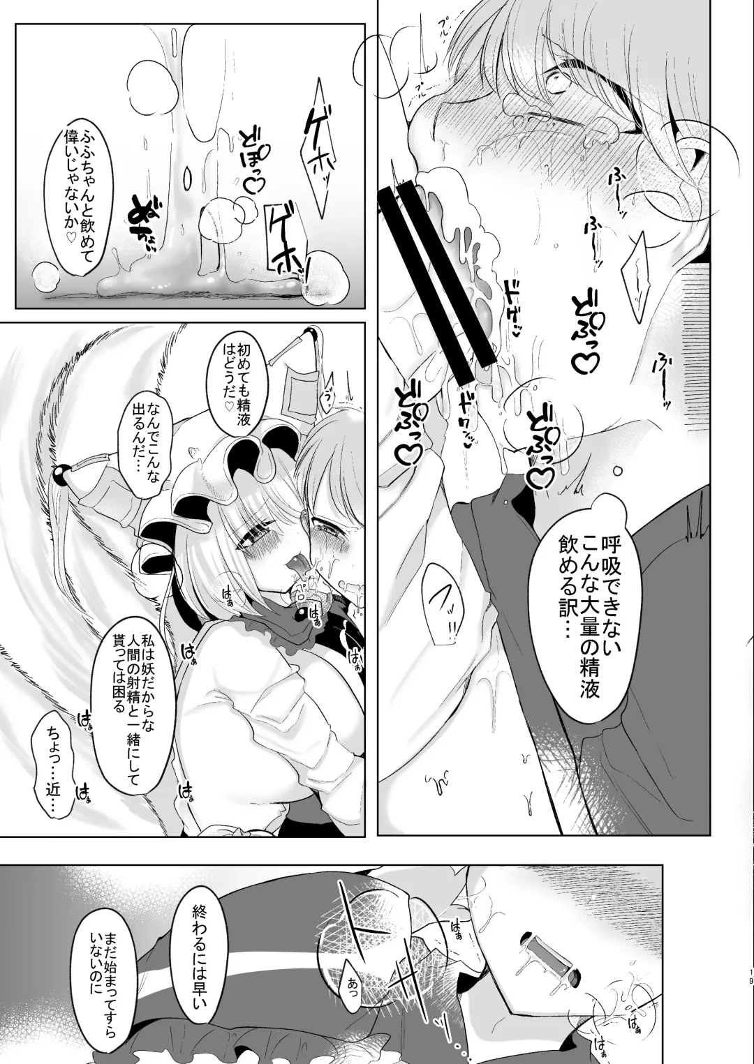 [Miyase Nukko] Omae ga Watashi no Mesu ni Nare Fhentai - Page 18