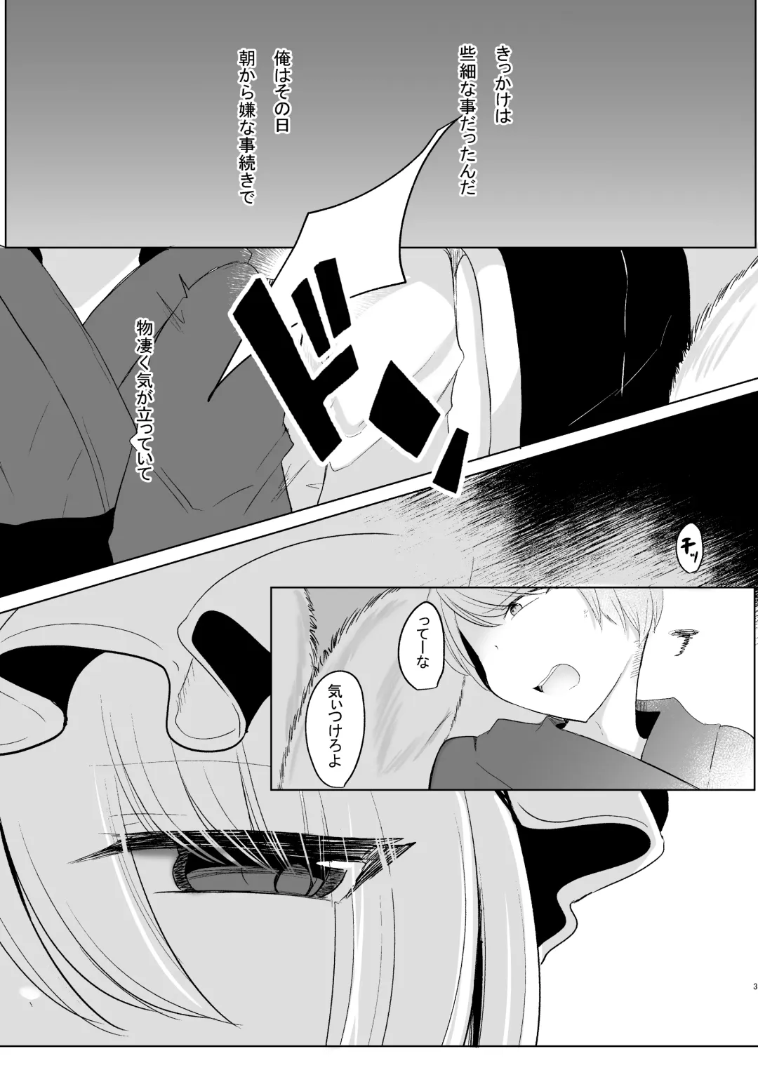 [Miyase Nukko] Omae ga Watashi no Mesu ni Nare Fhentai - Page 2