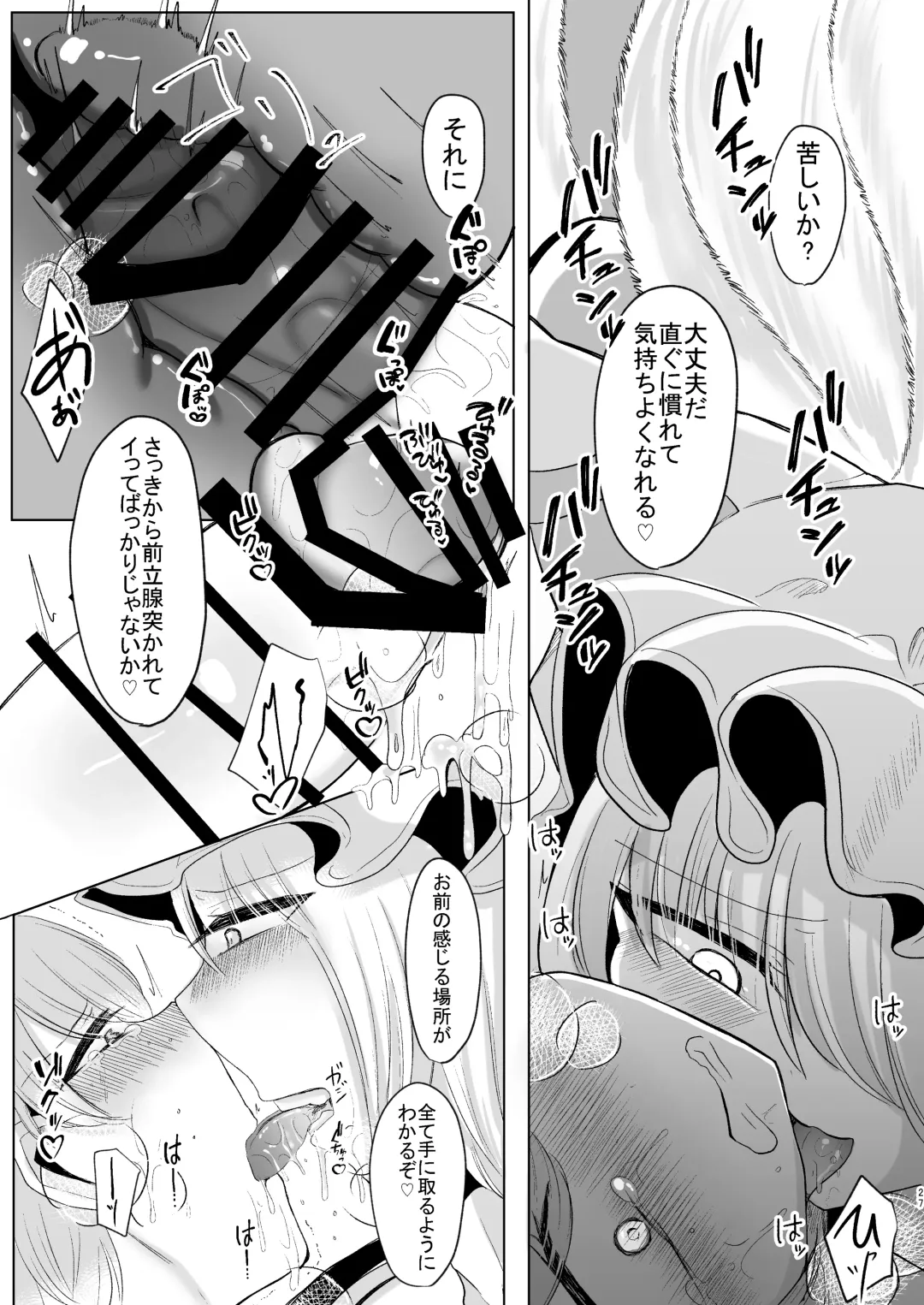 [Miyase Nukko] Omae ga Watashi no Mesu ni Nare Fhentai - Page 26