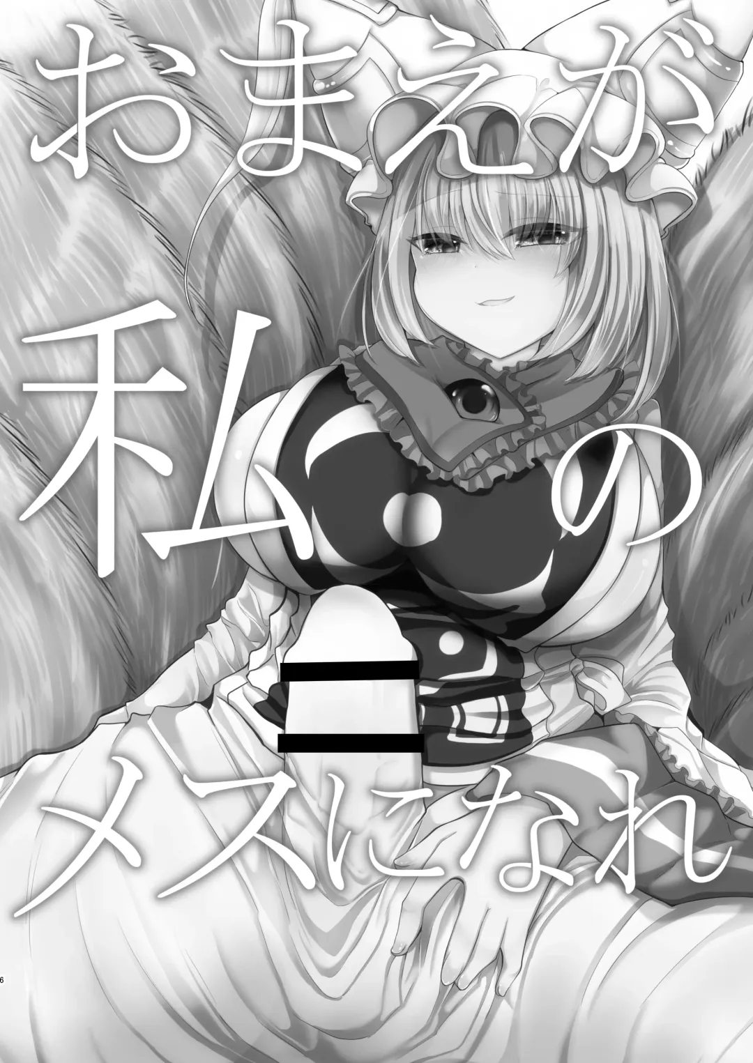 [Miyase Nukko] Omae ga Watashi no Mesu ni Nare Fhentai - Page 5