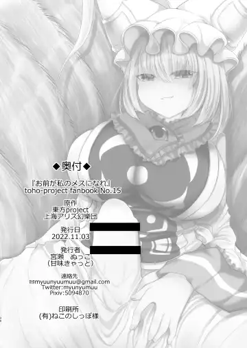 [Miyase Nukko] Omae ga Watashi no Mesu ni Nare Fhentai - Page 37