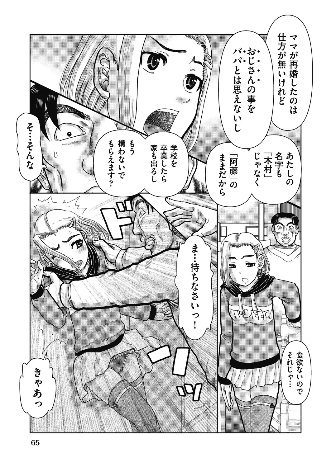 COMIC AUN Kai Vol. 32 Fhentai - Page 66