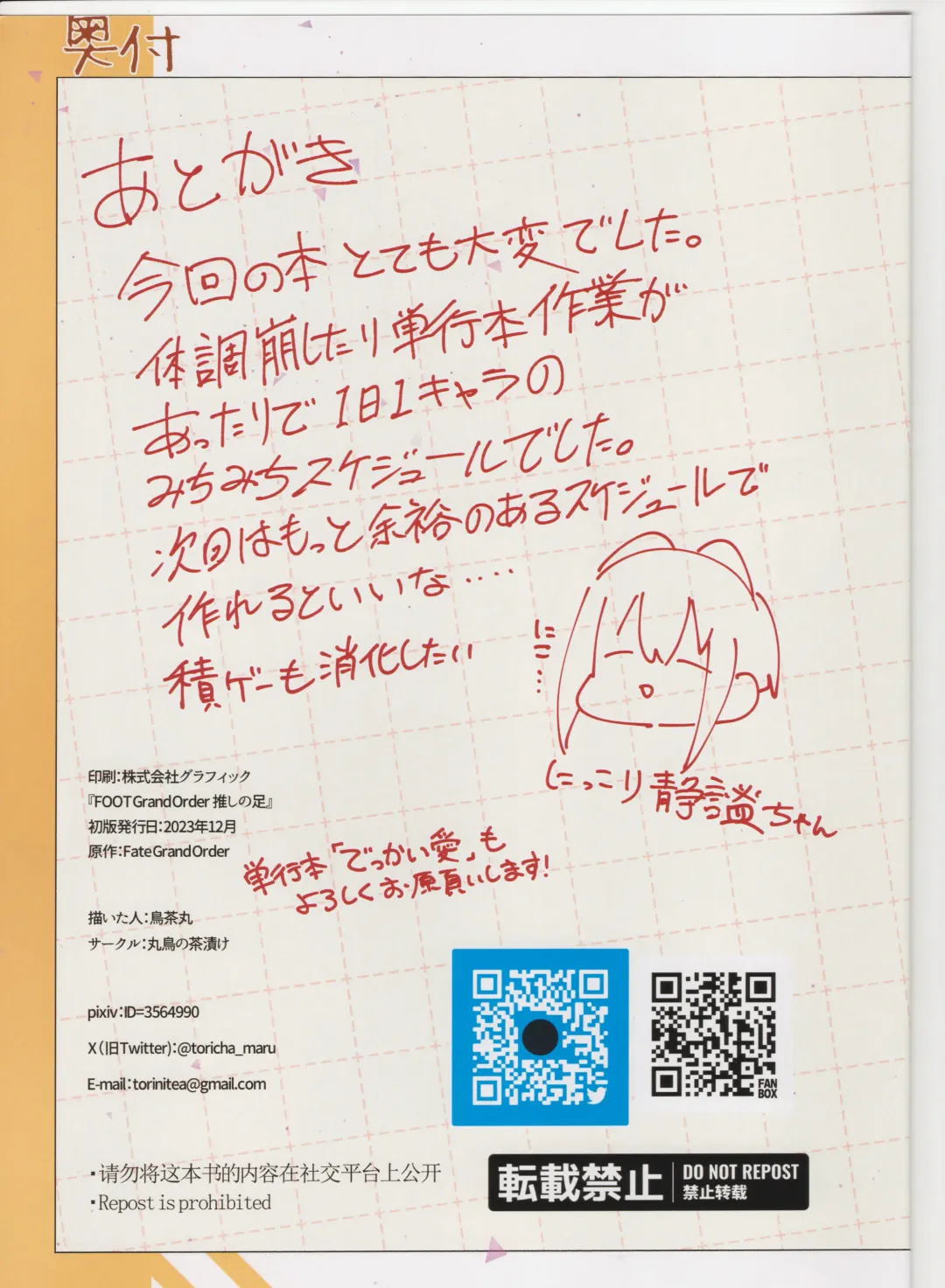 [Torichamaru] foot grand order Fhentai - Page 22