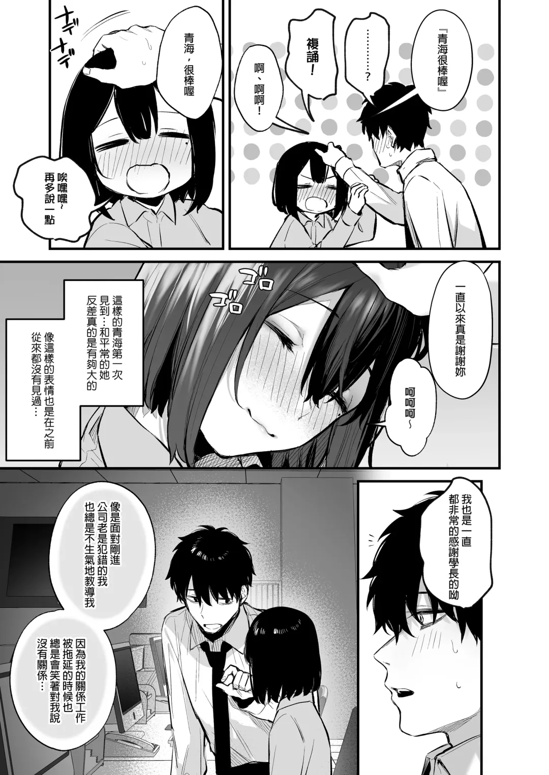 [Danimaru] 酔った後輩が素直になるまで Fhentai - Page 19