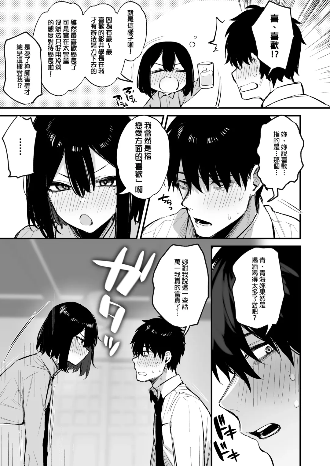 [Danimaru] 酔った後輩が素直になるまで Fhentai - Page 21