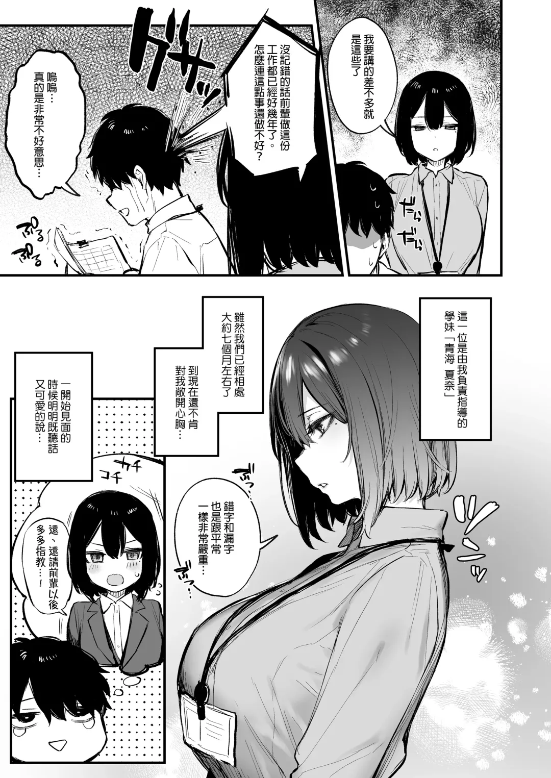 [Danimaru] 酔った後輩が素直になるまで Fhentai - Page 7