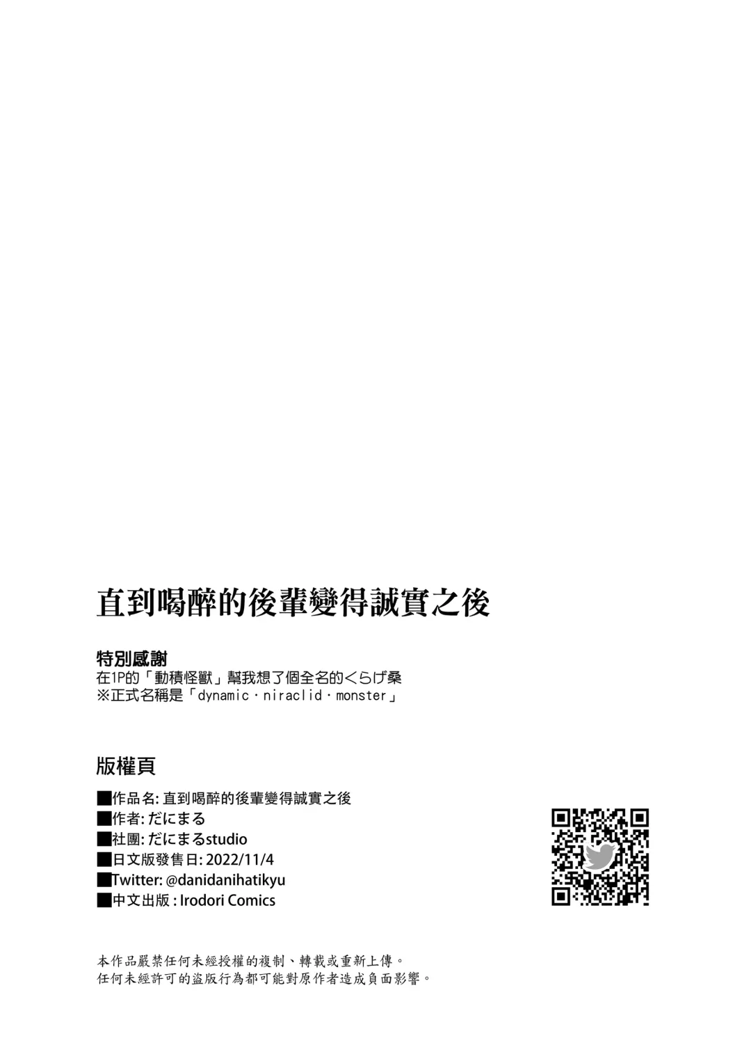 [Danimaru] 酔った後輩が素直になるまで Fhentai - Page 72