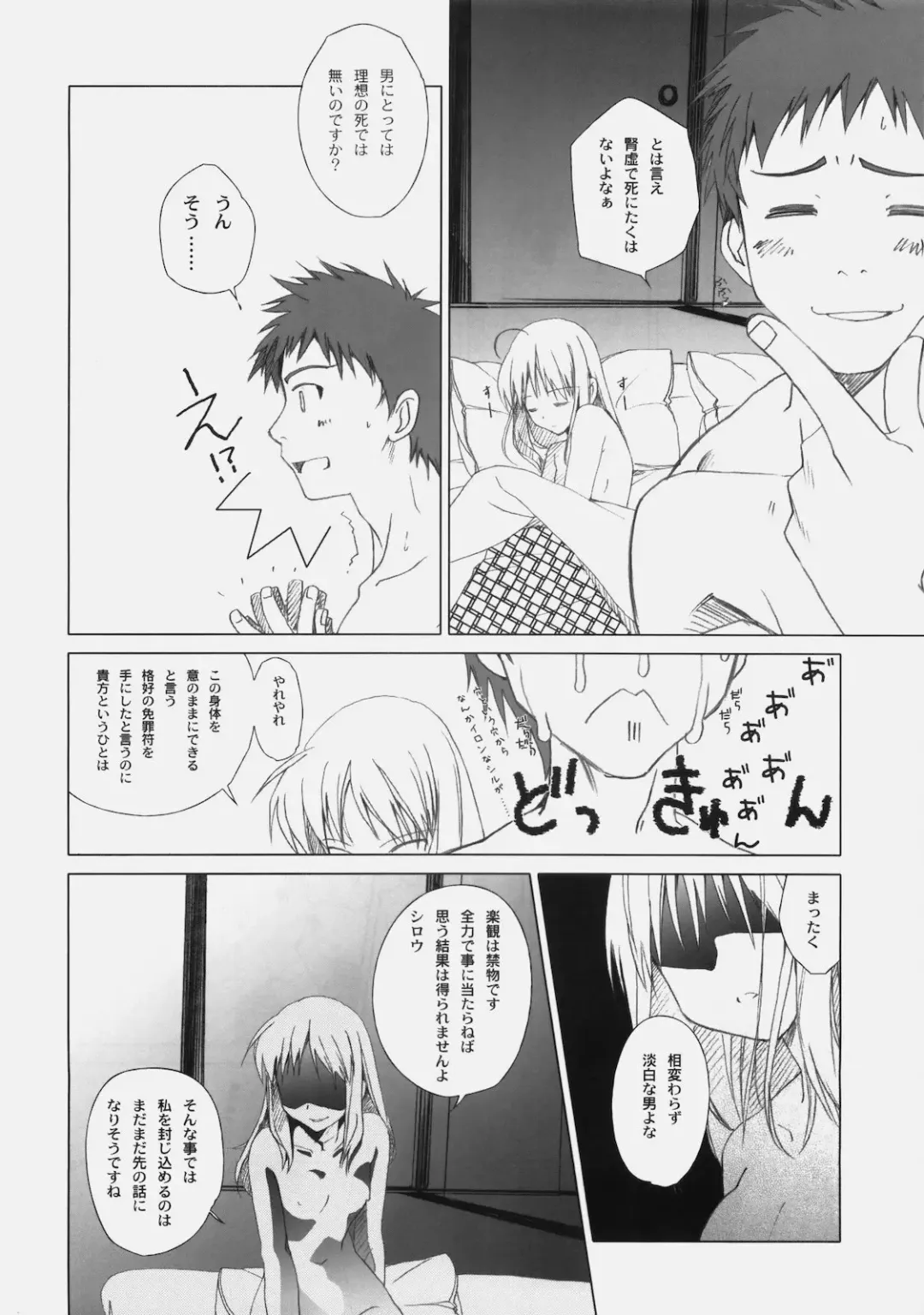 [Fujimori Saya] PREMIUM Fhentai - Page 19