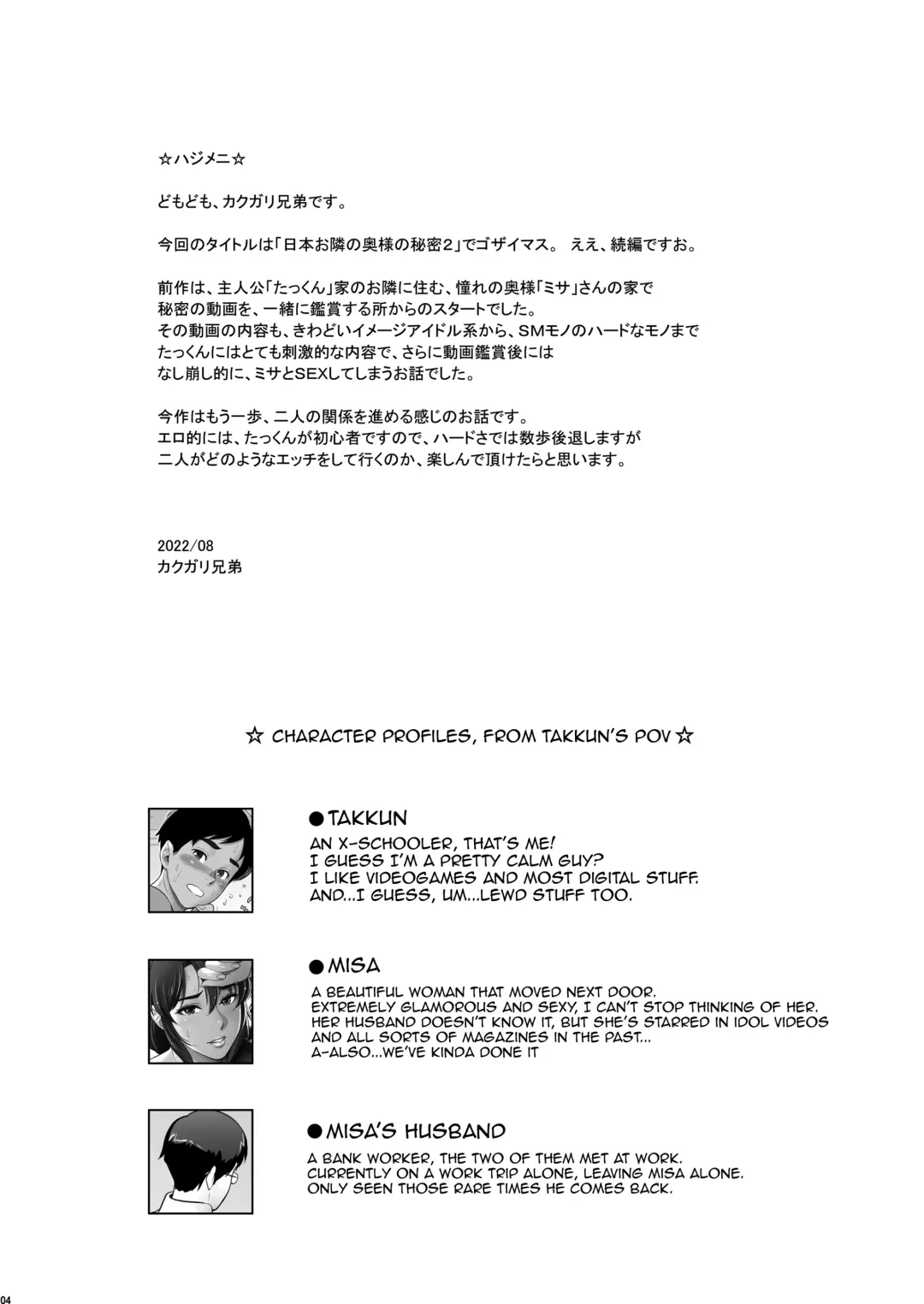 [Kakugari Kyoudai] Nihon Otonari no Oku-sama no Himitsu 2 Fhentai - Page 3